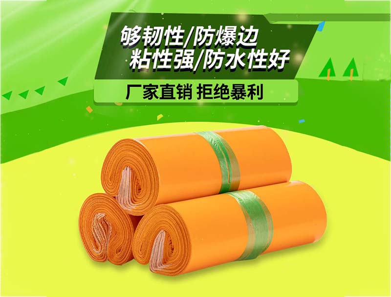 鸡西橙色快递袋-03