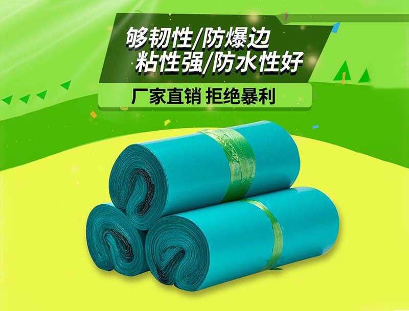 鸡西绿色快递袋-04